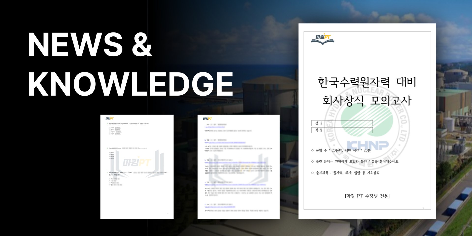 고졸채용 공기업 한수원 특채반 커리큘럼 이미지3