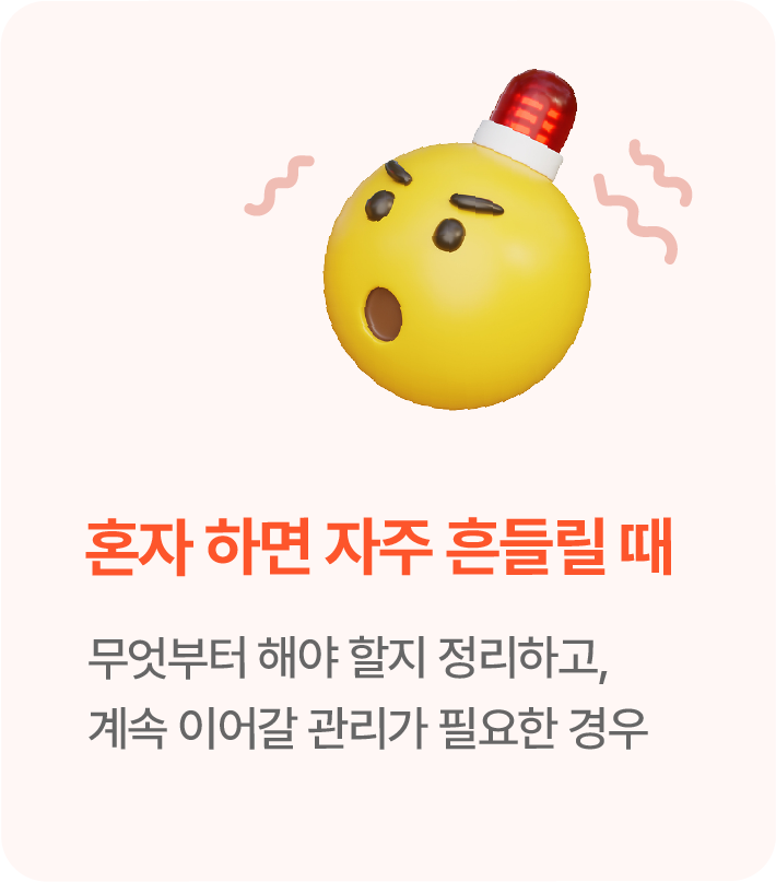 혼자 하면 자주 흔들릴 때