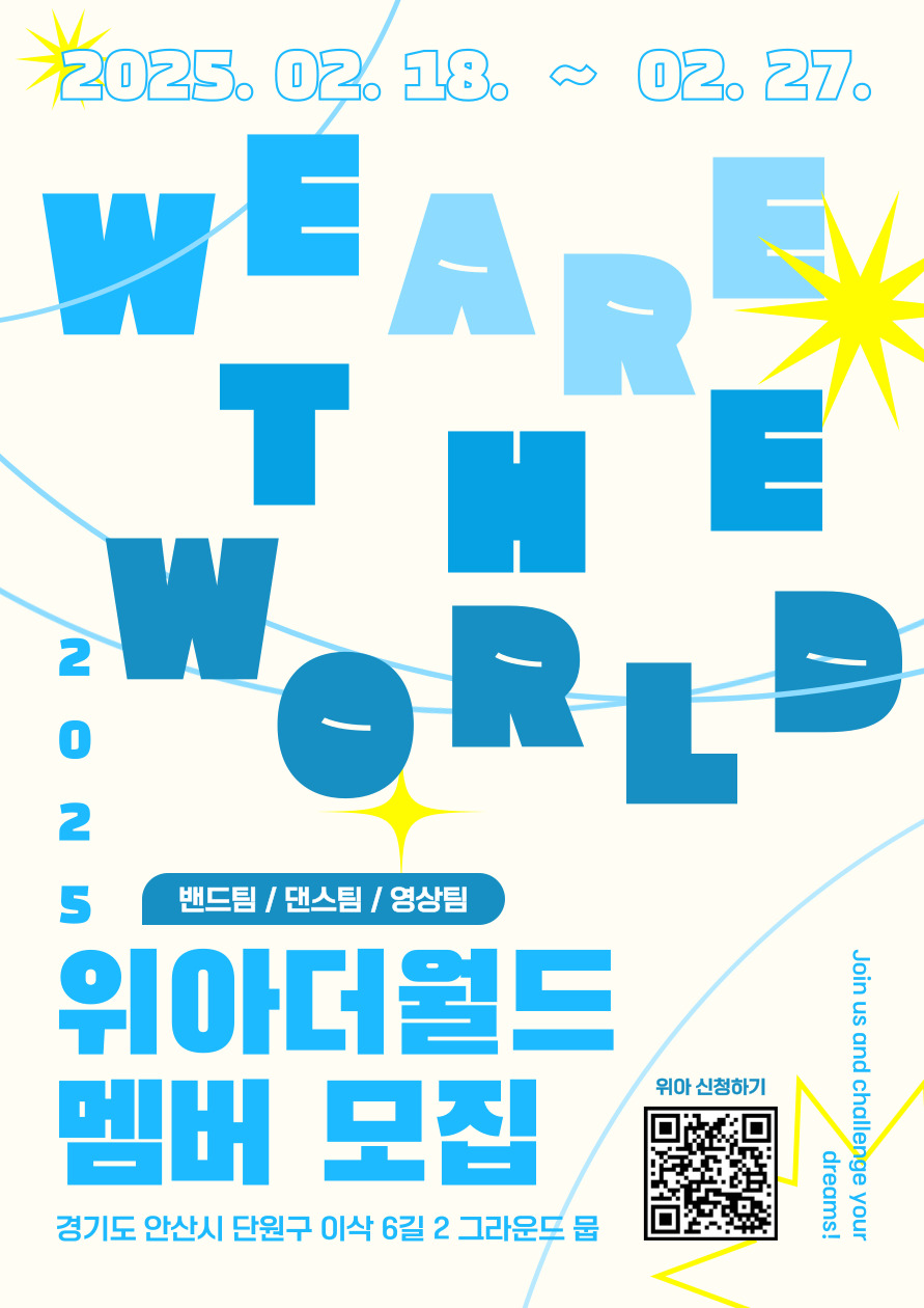 위아더월드] 2025 위아 더 월드 멤버 모집✨ : 그라운드 뭅
