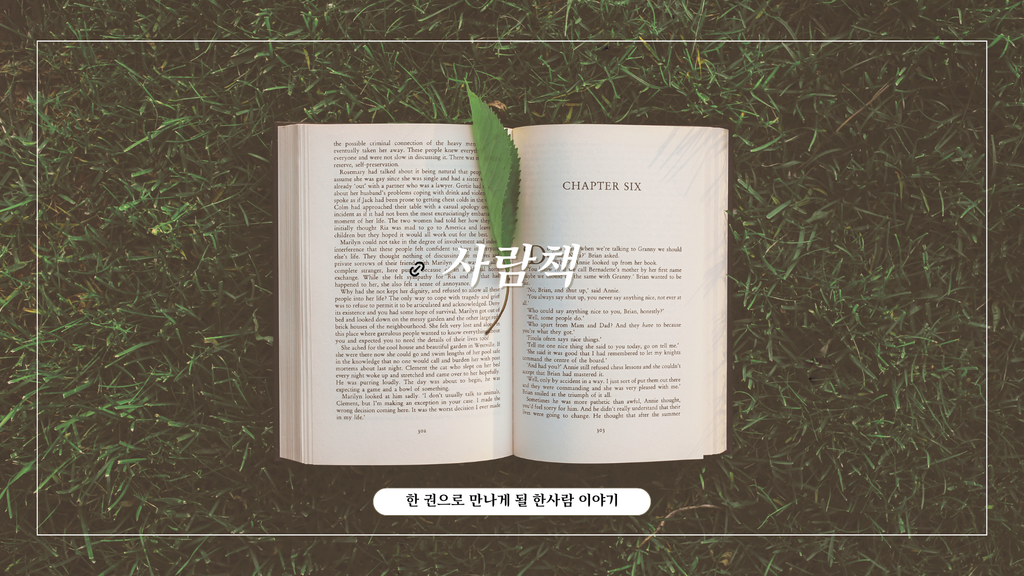사람책 대문이미지.png