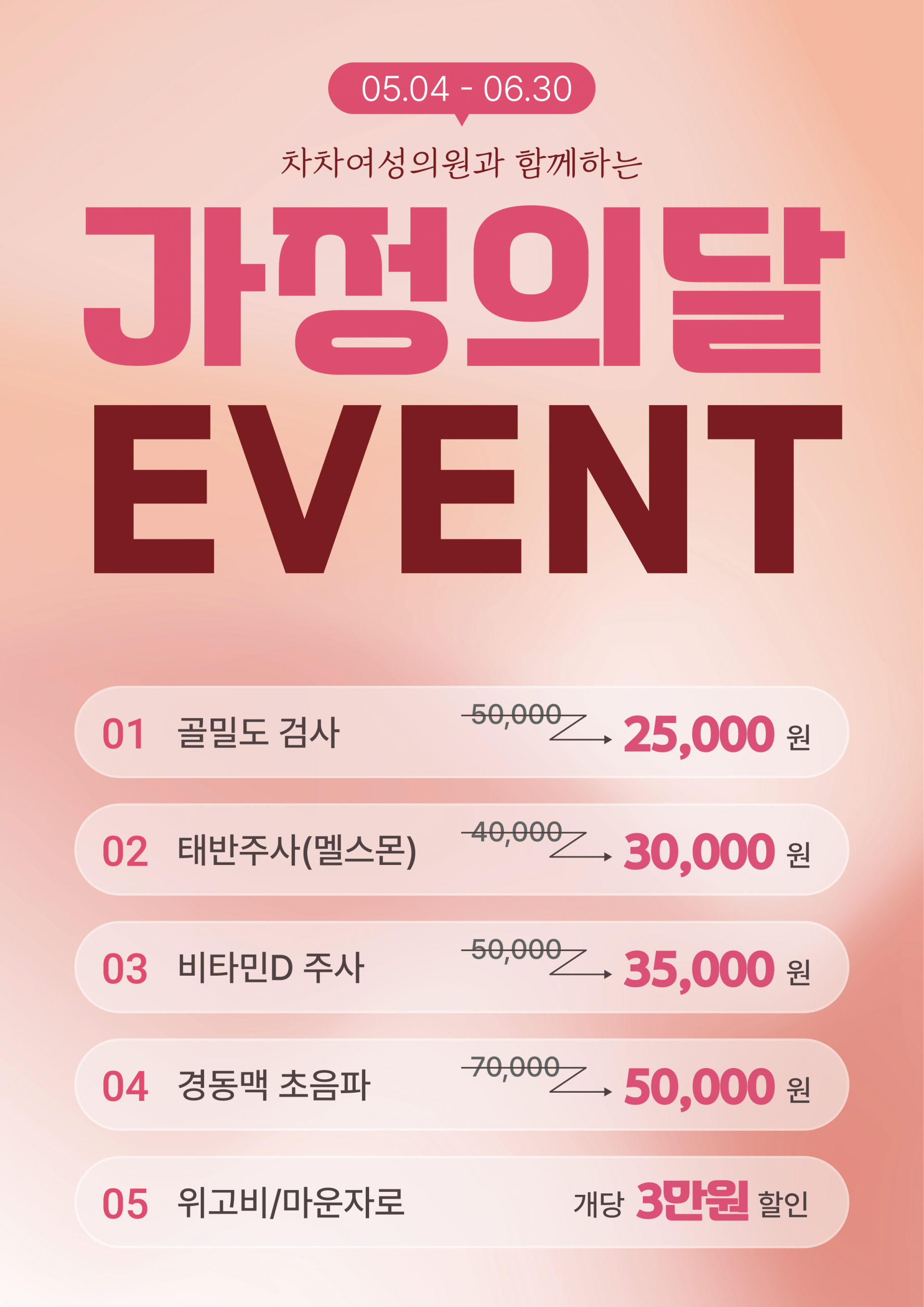[진행중] 차차여성의원과 함께하는 가정의달 EVENT