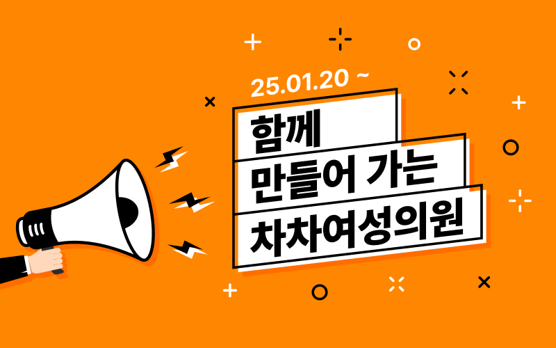 함께 만드는 차차여성의원
