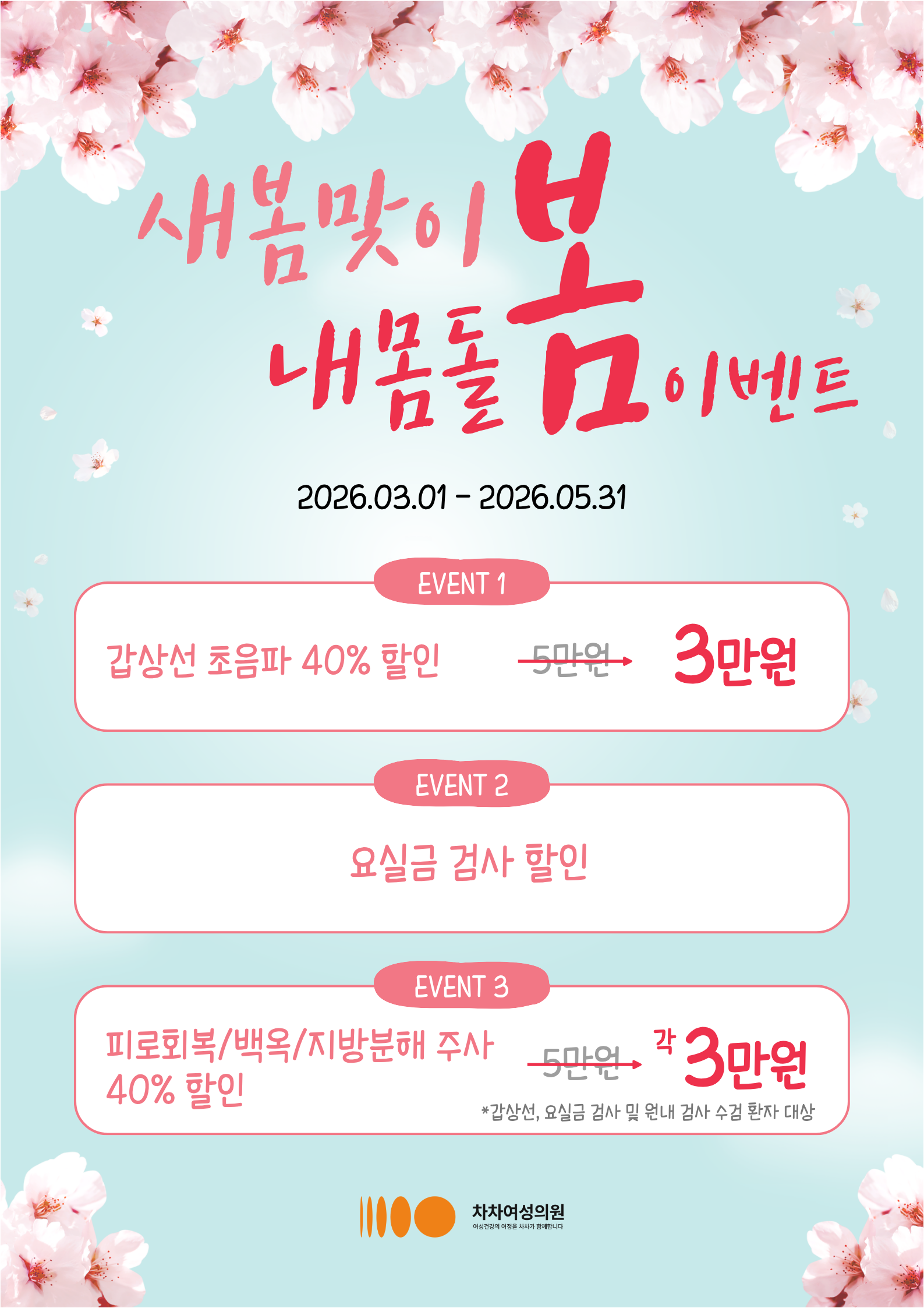 [종료] 새봄맞이 내몸돌봄 이벤트