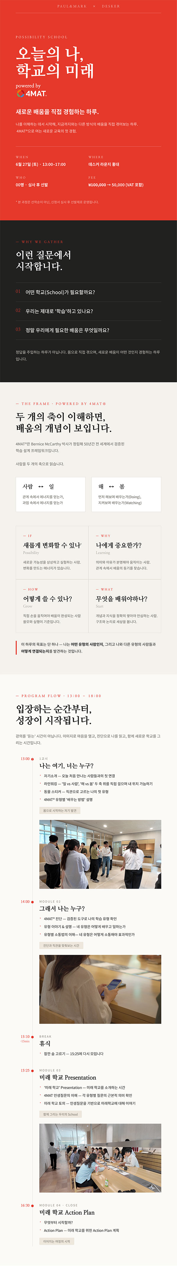 오늘의 나, 학교의 미래 — 새로운 배움을 직접 경험하는 하루