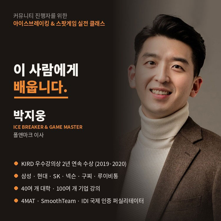 [원데이클래스] 아이스브레이킹 공개과정