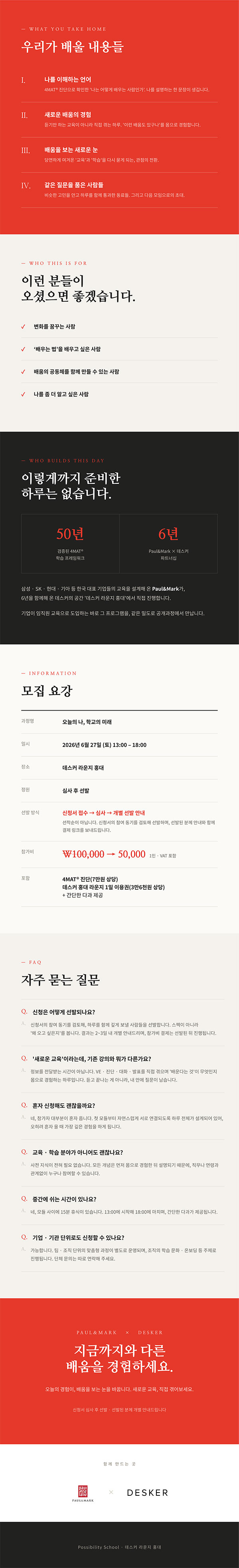 오늘의 나, 학교의 미래 — 새로운 배움을 직접 경험하는 하루