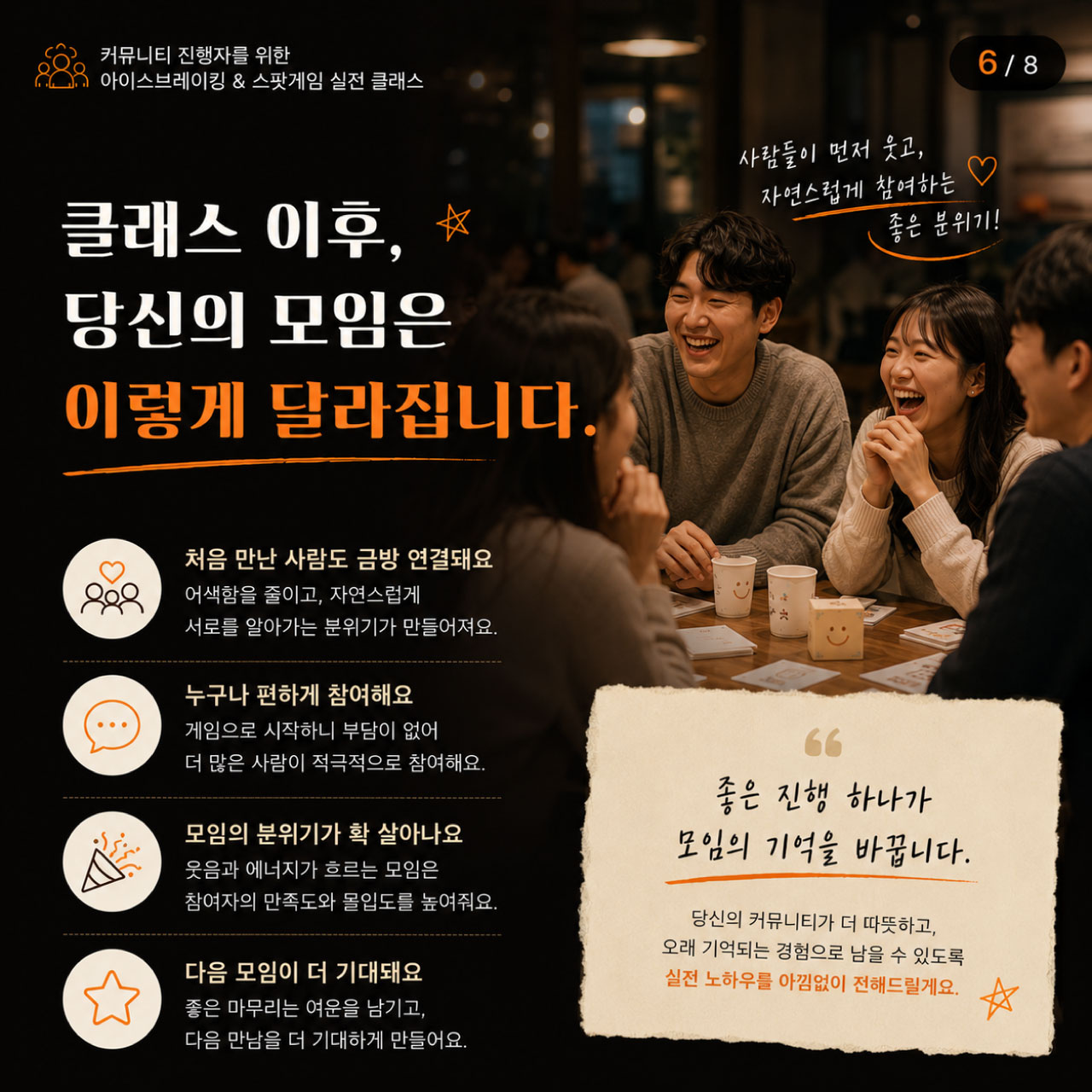 [원데이클래스] 아이스브레이킹 공개과정