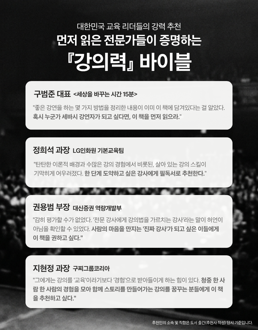 [도서] 강의력(비전을 실현하는 힘)