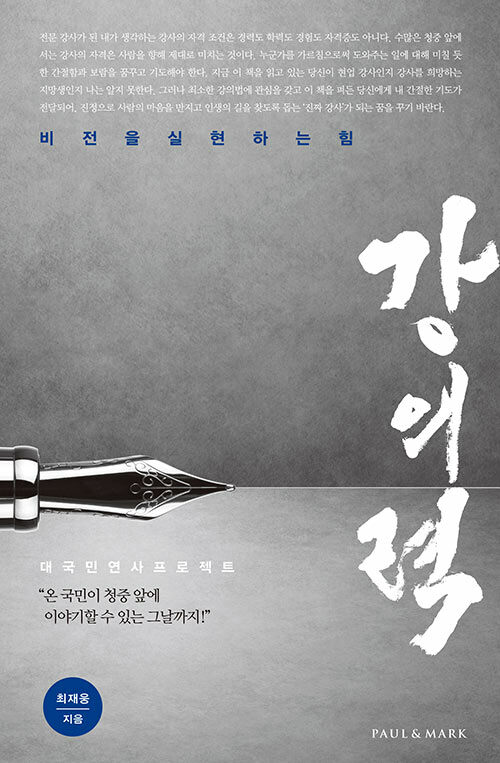[도서세트] 선생님 필독서2 (수업의 신+강의력)