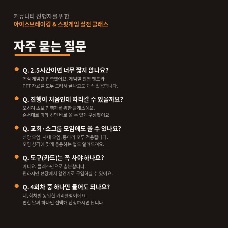 [원데이클래스] 아이스브레이킹 공개과정