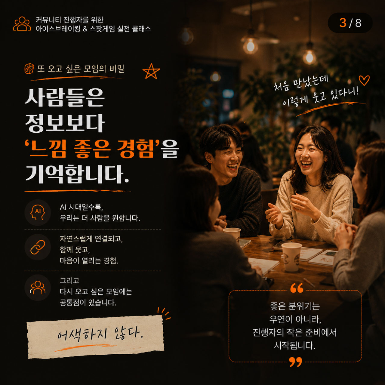[원데이클래스] 아이스브레이킹 공개과정