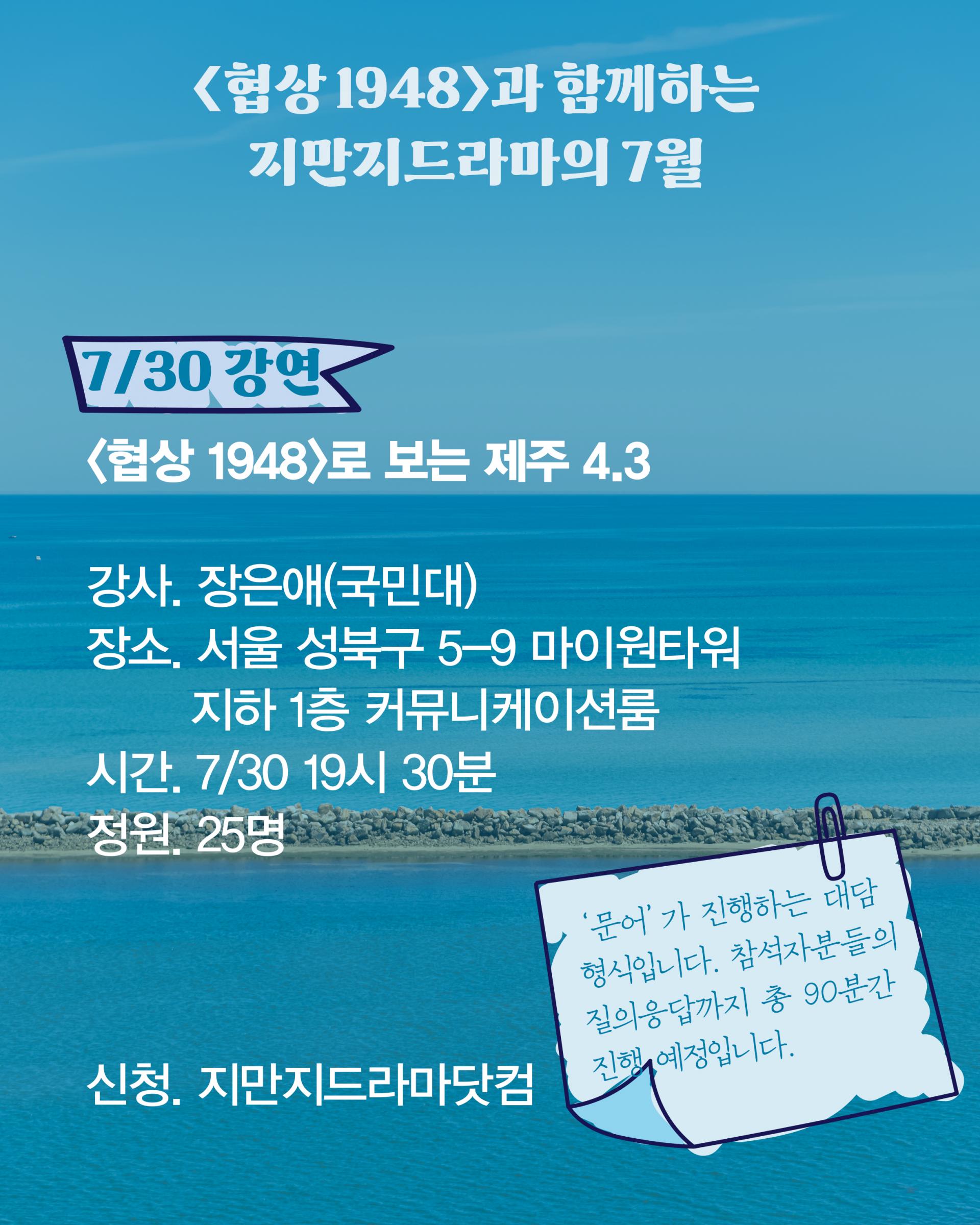 강연 <협상 1948>로 보는 제주 4.3 신청