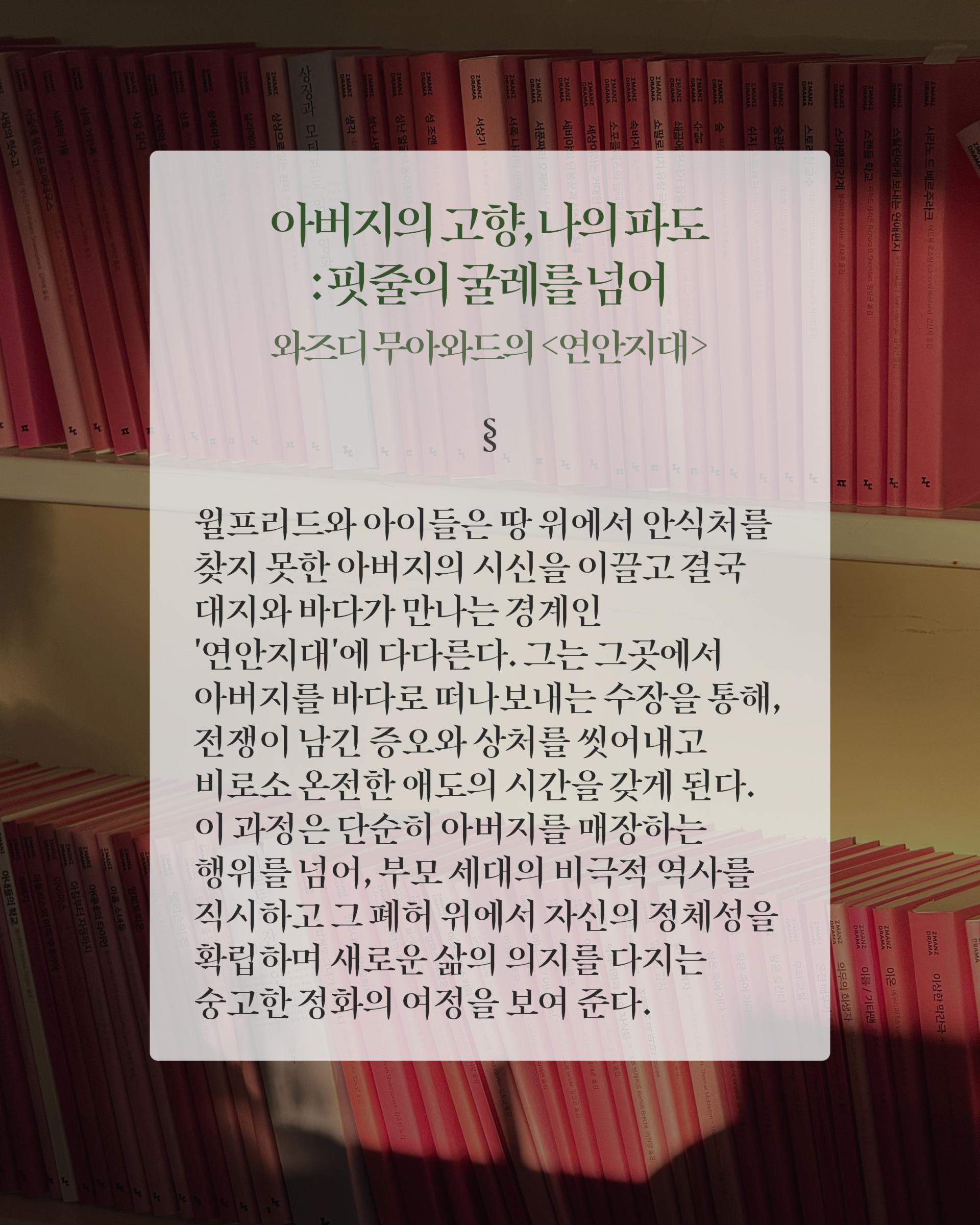 [낭독모임] 와즈디 무아와드의 <화염>(with. 윤수)