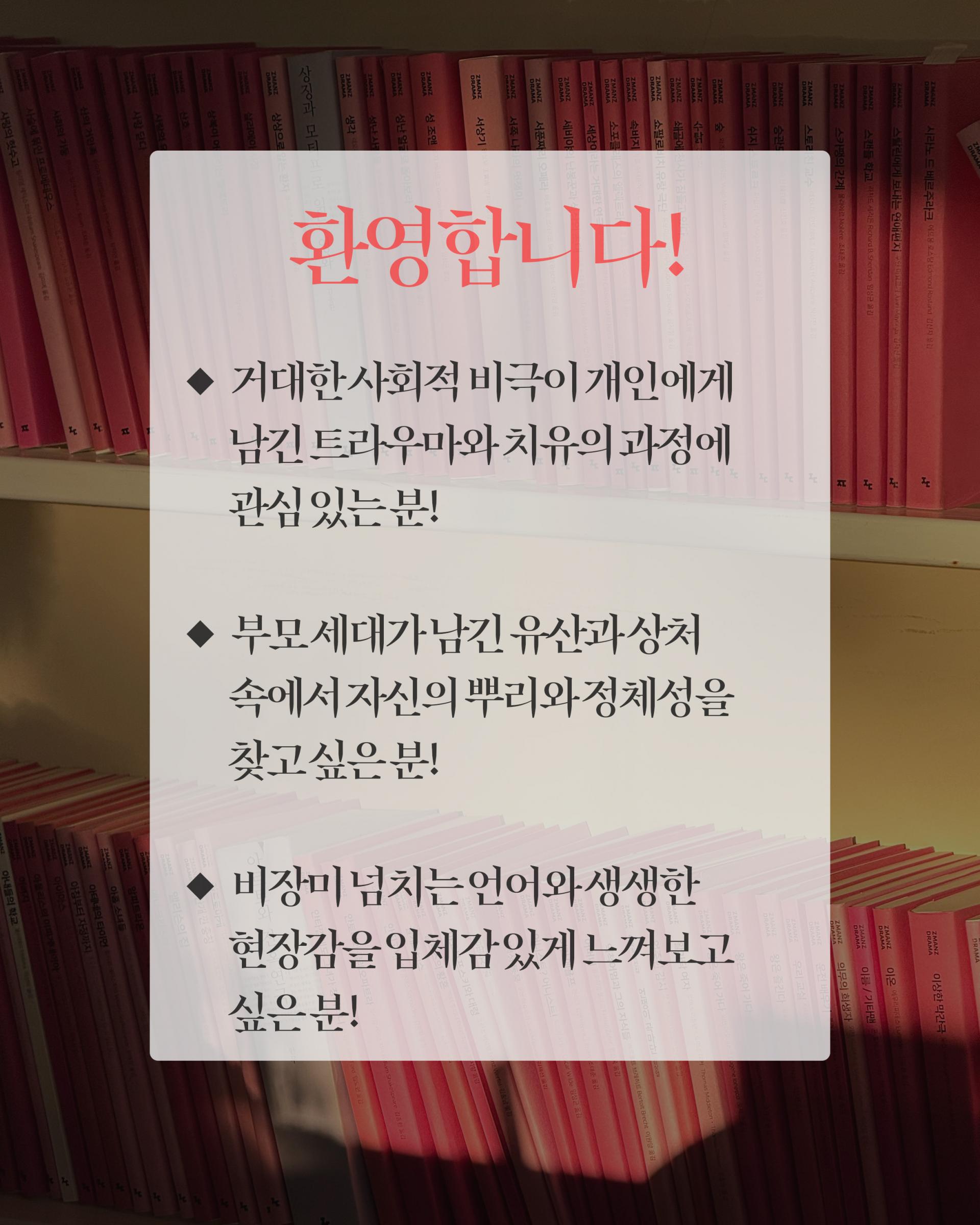 [낭독모임] 와즈디 무아와드의 <화염>(with. 윤수)