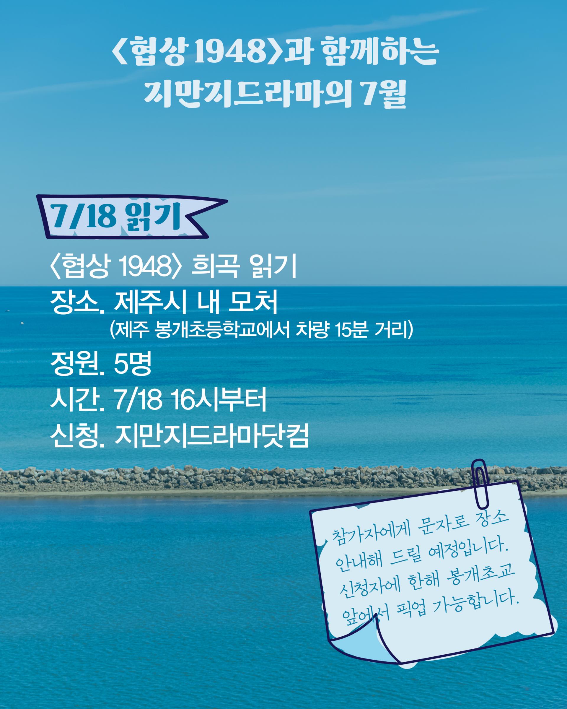 [낭독모임] 백훈기의 <협상 1948>
