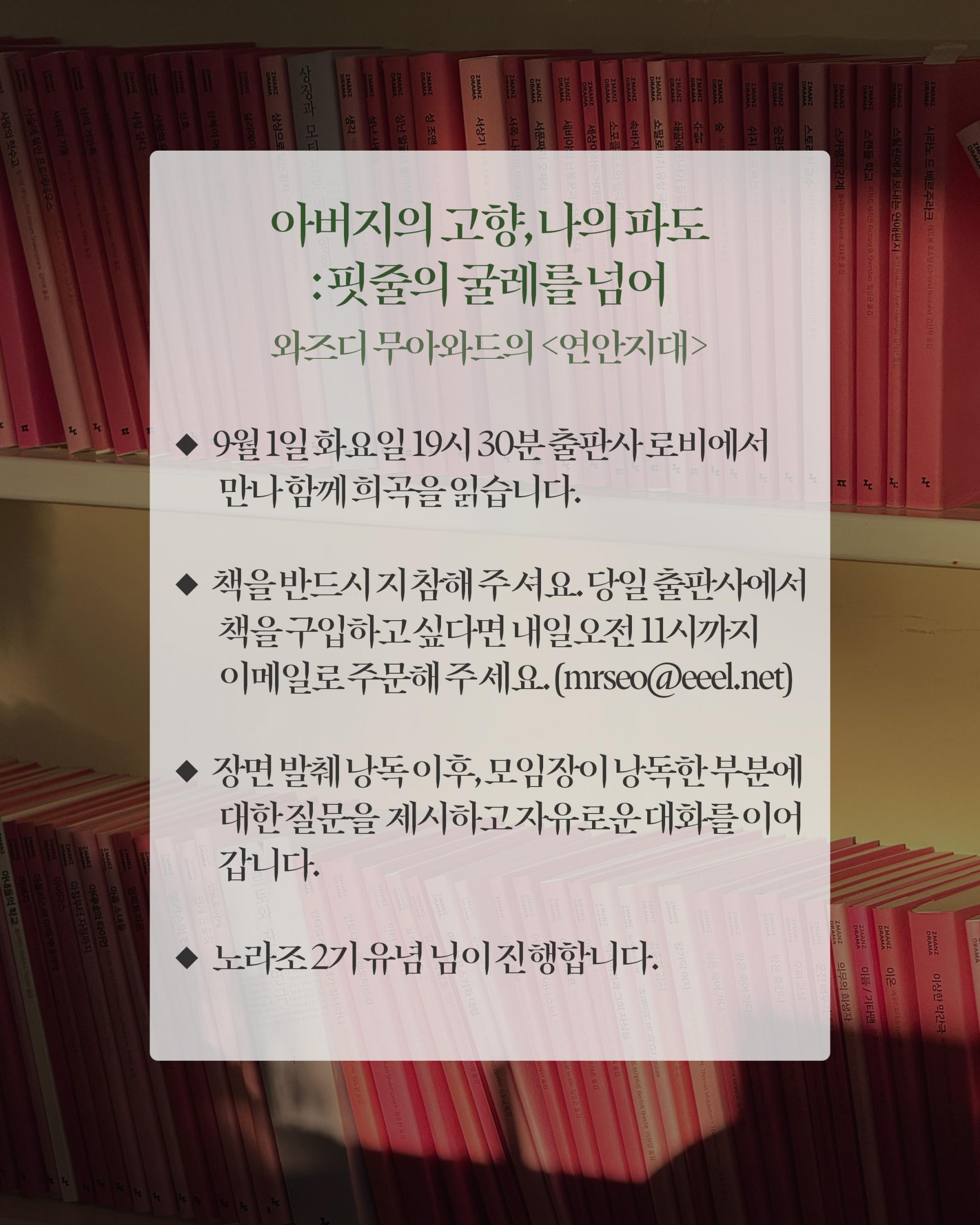 [낭독모임] 와즈디 무아와드의 <화염>(with. 윤수)