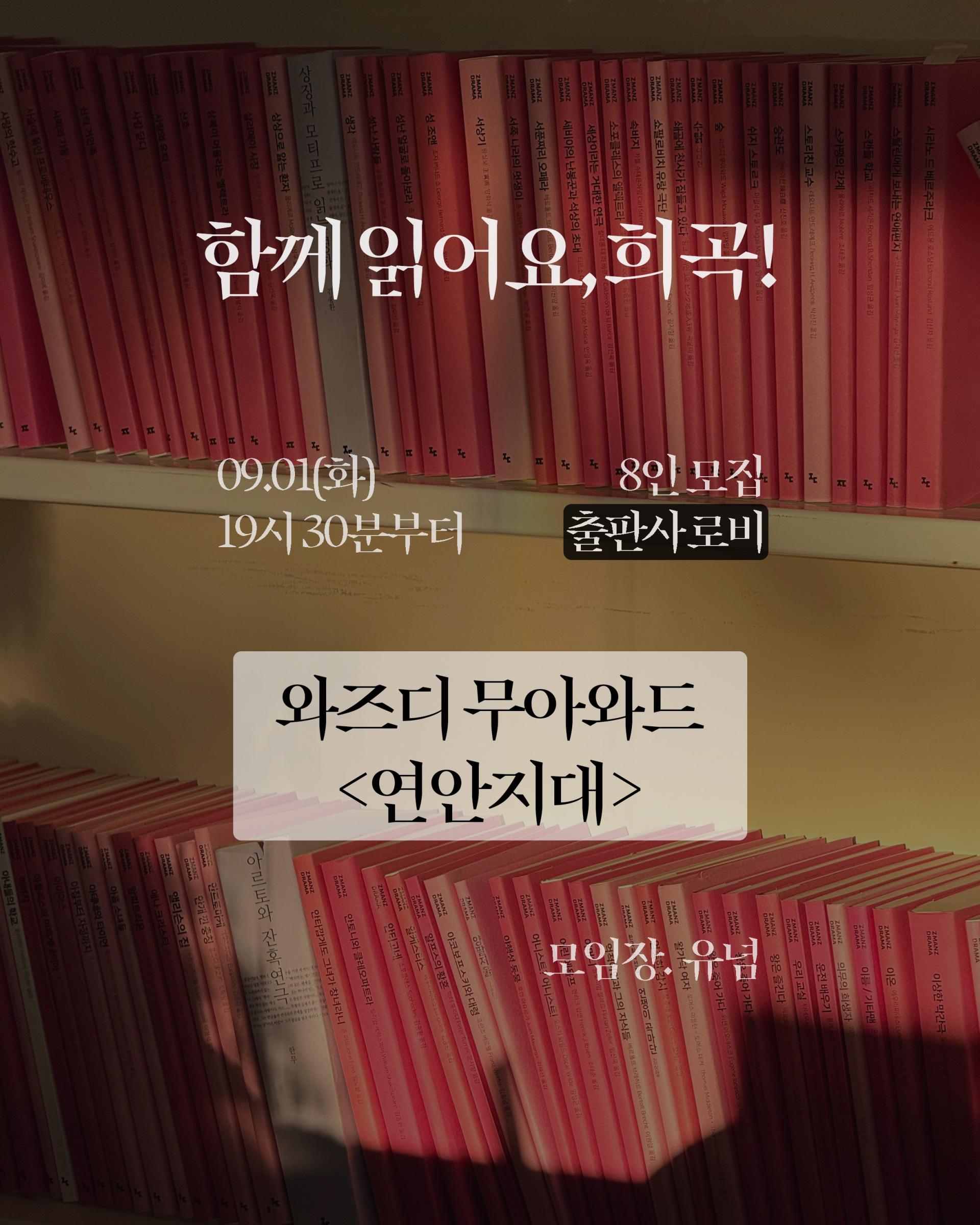 [낭독모임] 와즈디 무아와드의 <화염>(with. 윤수)
