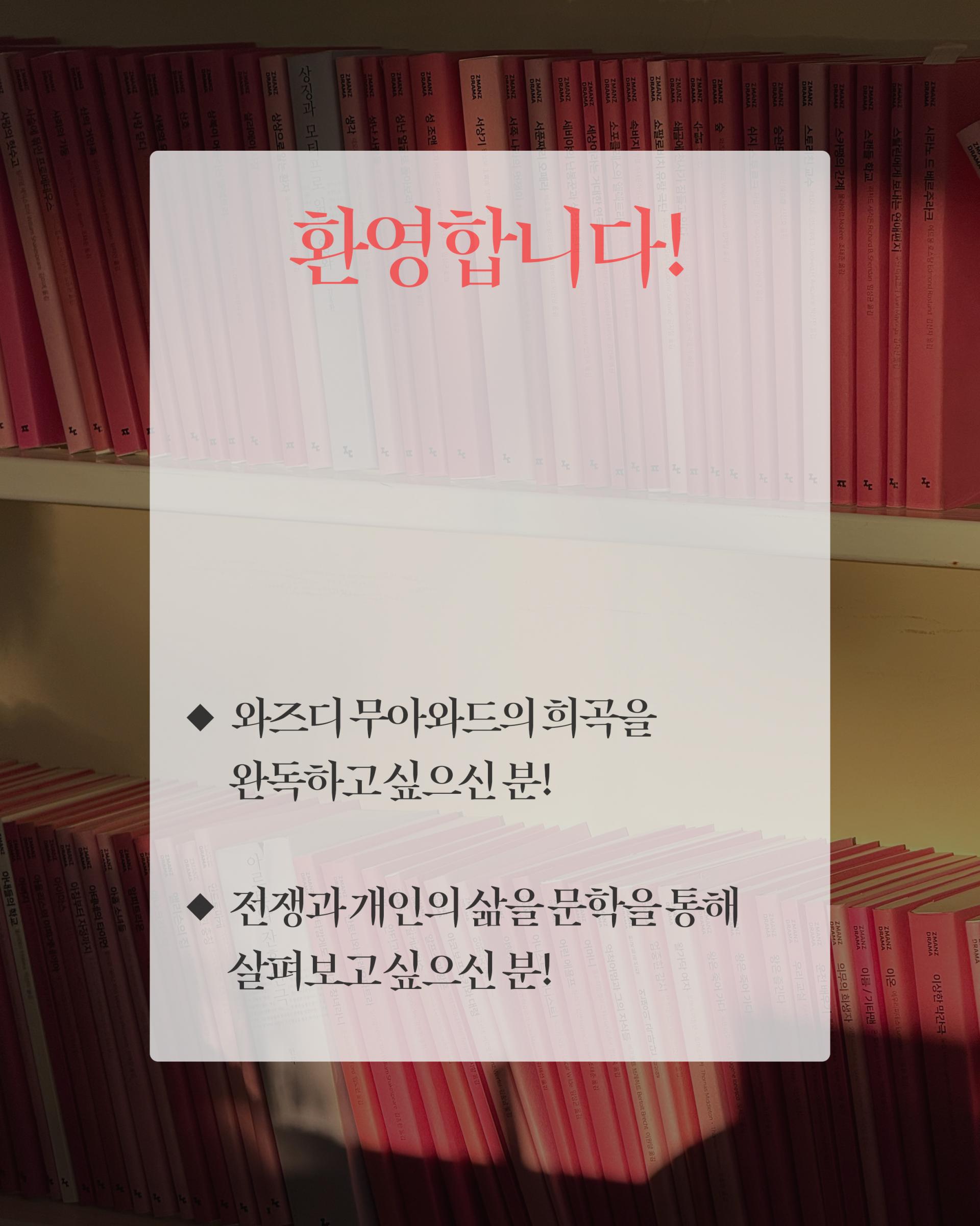 [낭독모임] 와즈디 무아와드의 <화염>(with. 윤수)