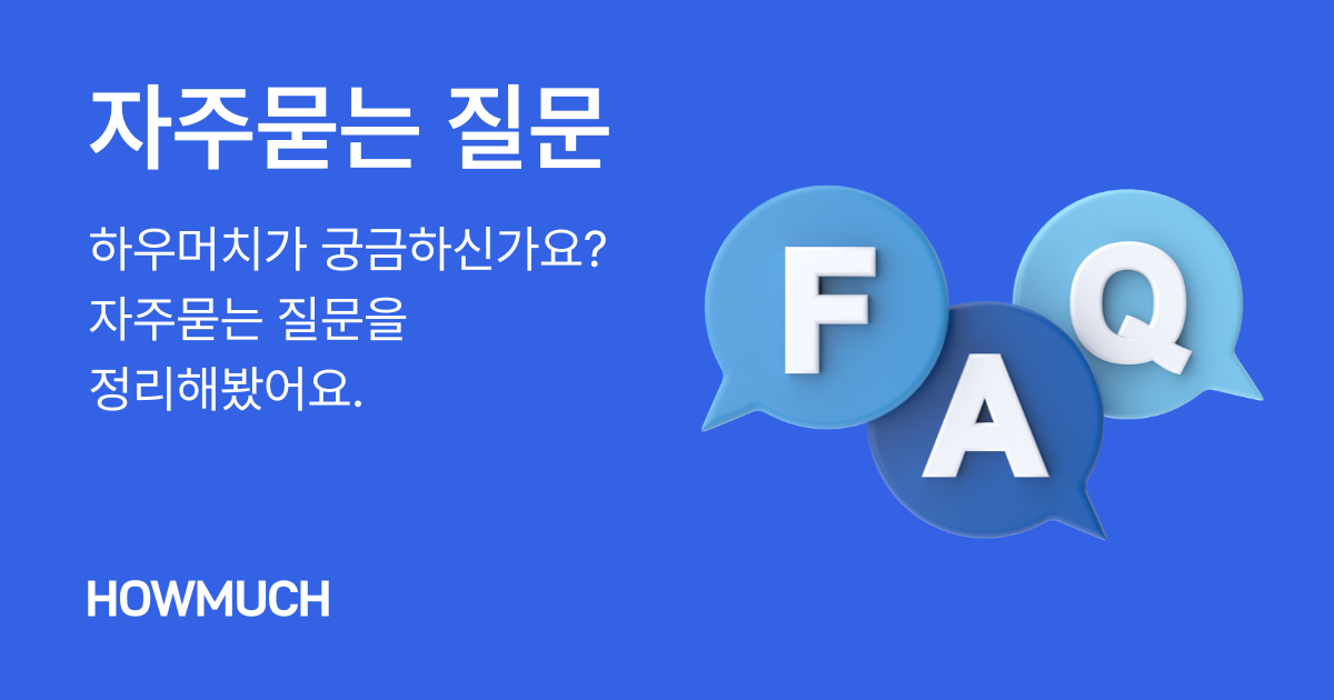 자주묻는 질문