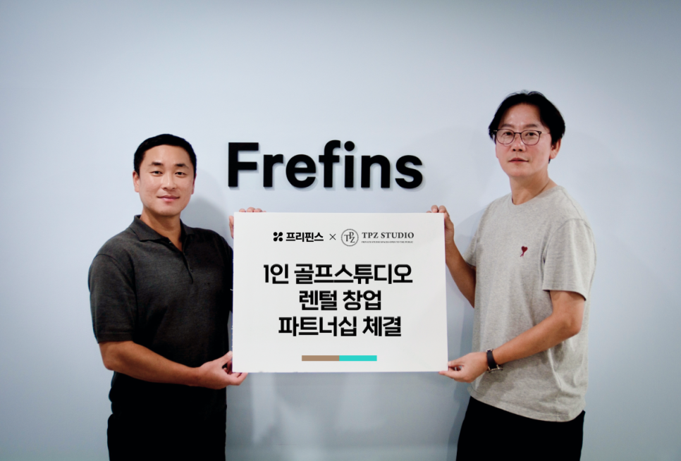 1인 골프스튜디오 렌탈창업 파트너십 체결 | 프리핀스