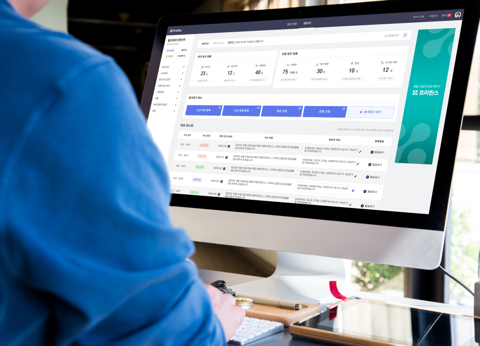 렌탈산업 클라우드 플랫폼 프리핀스 FRP, ERP 서비스 화면