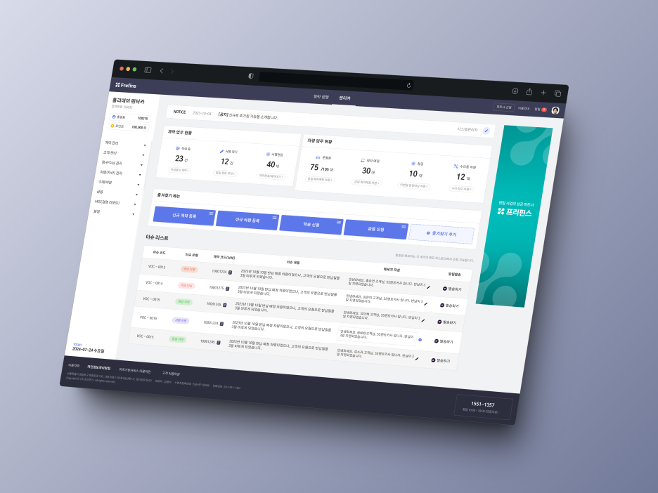 프리핀스 렌탈 플랫폼 / 렌탈 전문 ERP (렌탈관리프로그램)
