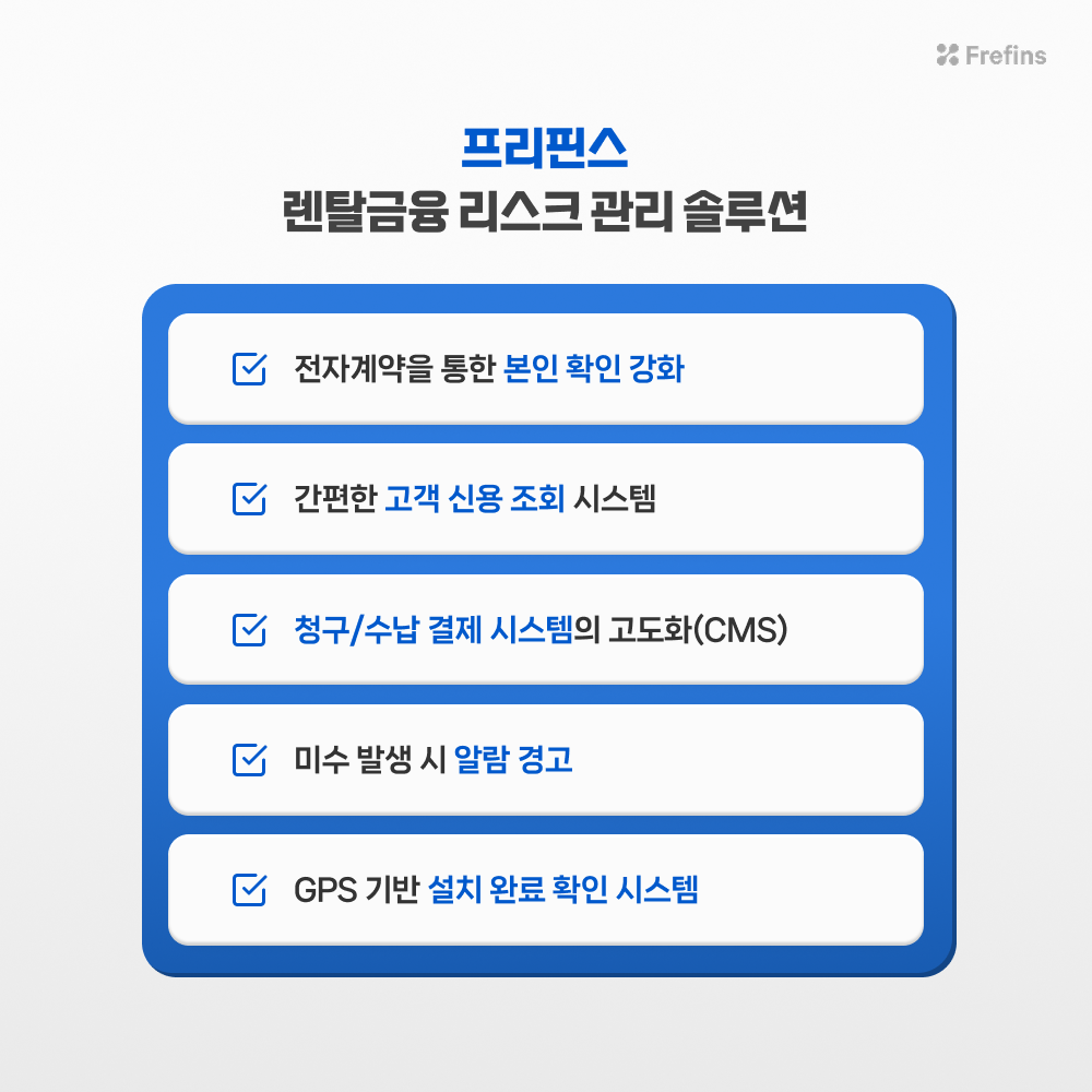 프랜차이즈 랜탈창업 패키지, 참약사 약국체인, 프리핀스 렌탈채권 유동화, 렌탈솔루션, 렌탈전환 리스크 관리