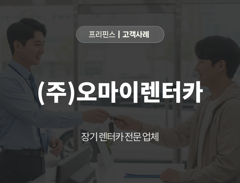 렌탈관리시스템, 렌탈 SaaS, 렌탈 ERP, 렌탈 팩토링, 렌탈 자금조달, 렌탈 채권유동화, 렌탈 유동화, 렌탈 구독관리, 렌탈 비즈니스 플랫폼, 렌탈 계약관리 시스템, 렌탈 정산관리, 렌탈채권 관리, 렌탈 자산관리, 렌탈 운영 자동화, 렌탈 판매관리, B2B 금융솔루션, 매출채권팩토링, 채권관리 자동화, 금융 연동 API, 자금흐름 최적화, 매출채권 ABS, 공급망 금융, 현금흐름 개선, 금융 데이터 기반 의사결정, 리스크 관리 솔루션