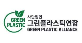 그린플라스틱연합