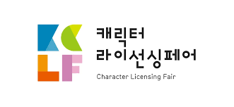KCLF 캐릭터라이선싱페어