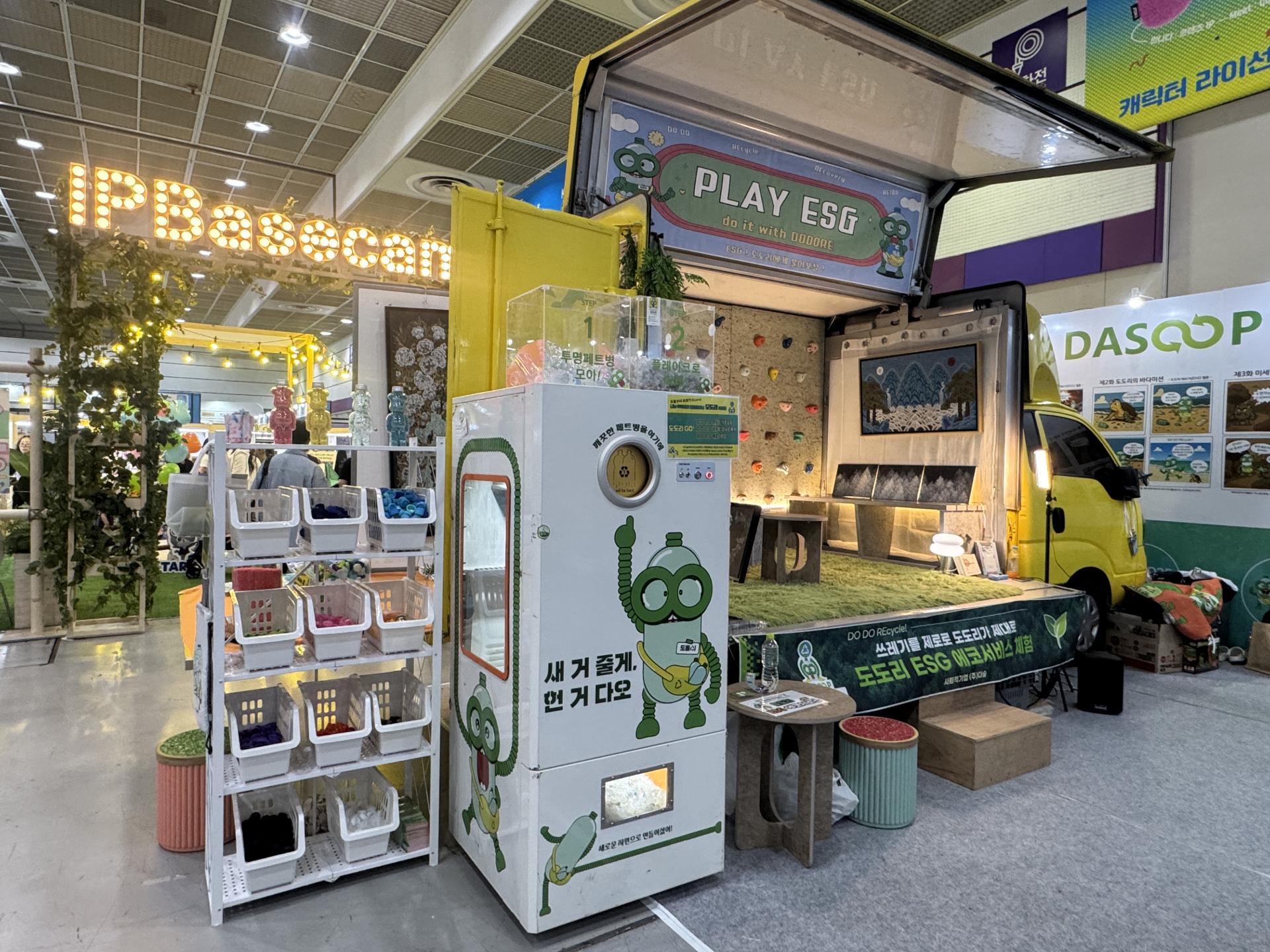 박람회 참여 대표 사례 1