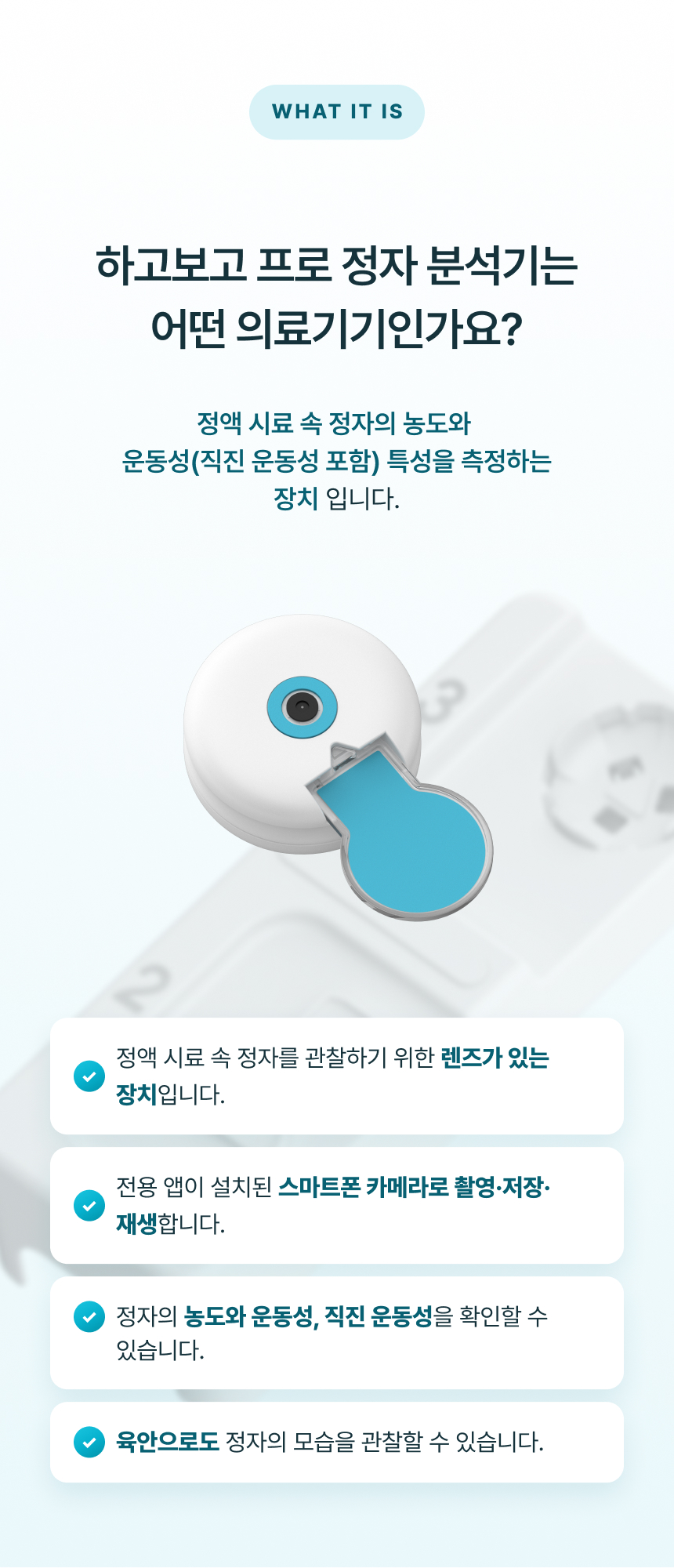 하고보고 프로 정자 분석기