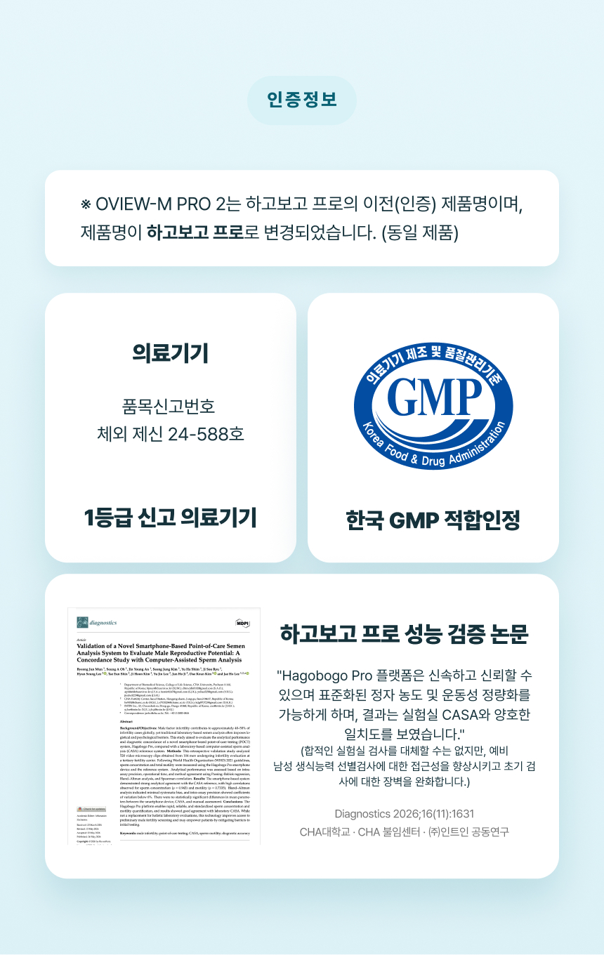 [NEW] 하고보고 프로 정자 분석기