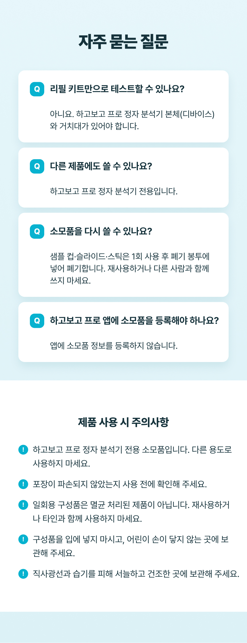 하고보고 프로 정자 분석기 리필 키트 refill kit