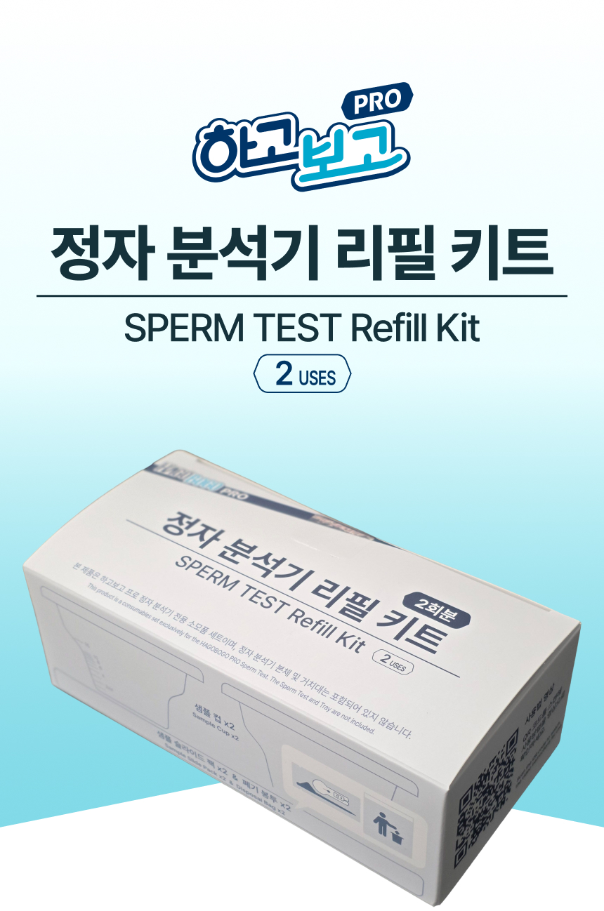 하고보고 프로 정자 분석기 리필 키트 refill kit