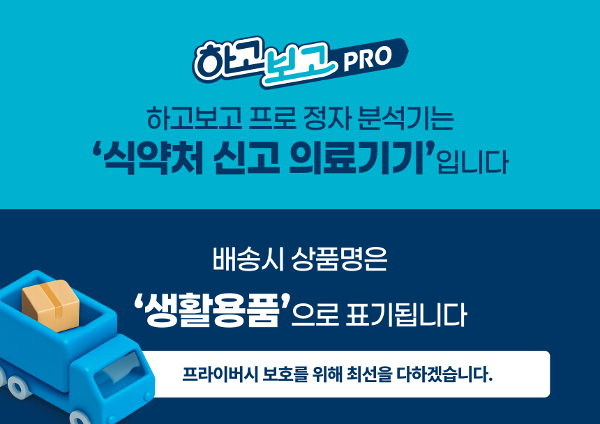 하고보고 프로 정자 분석기