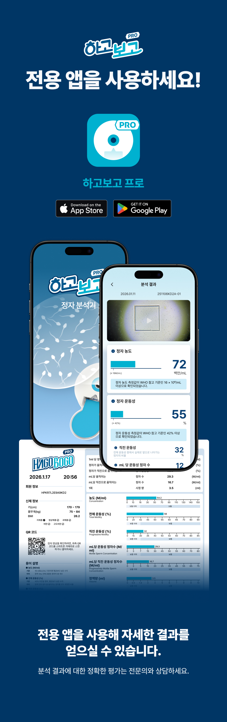 [NEW] 하고보고 프로 정자 분석기