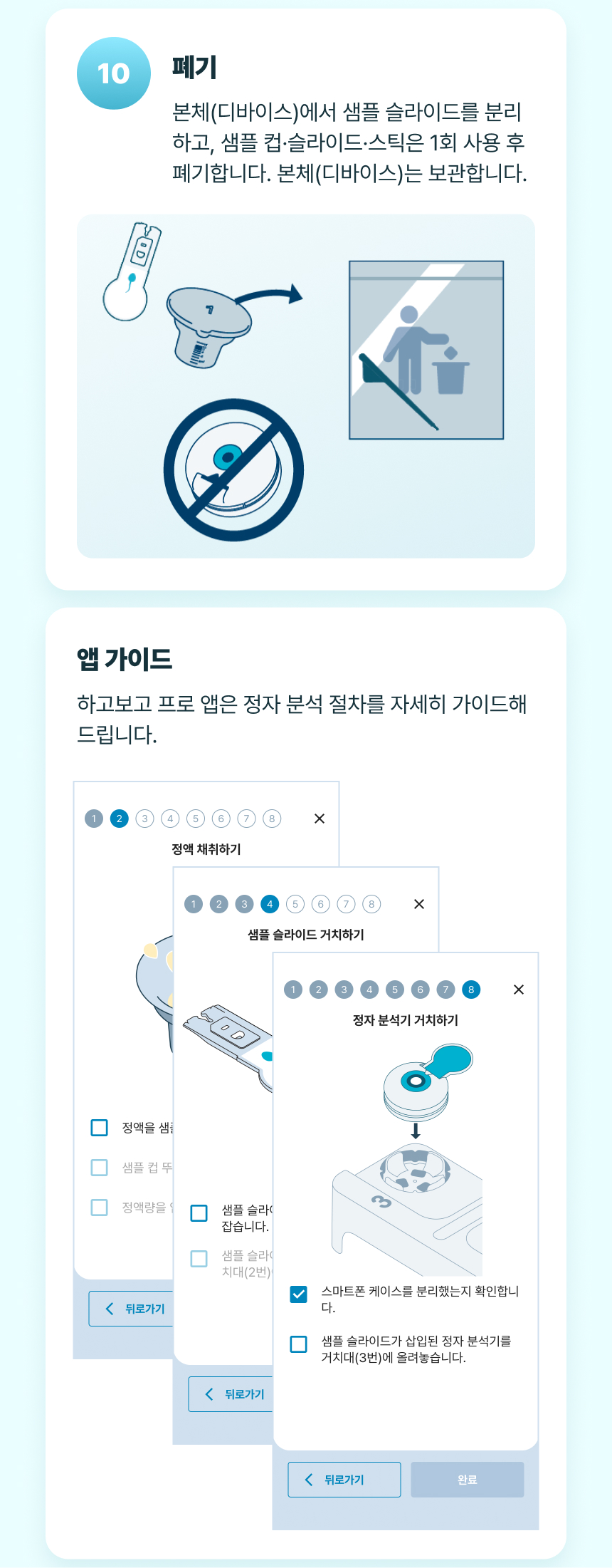 하고보고 프로 정자 분석기 리필 키트 refill kit