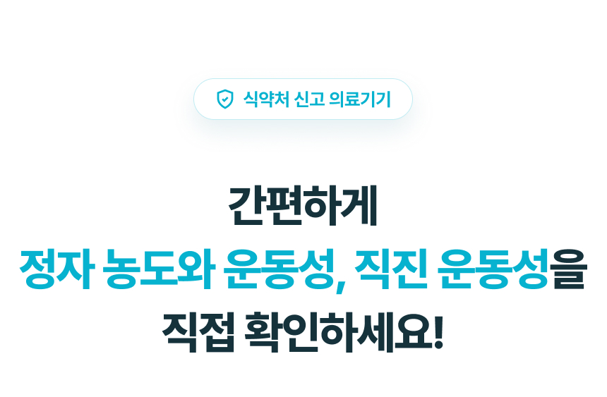 하고보고 프로 정자 분석기