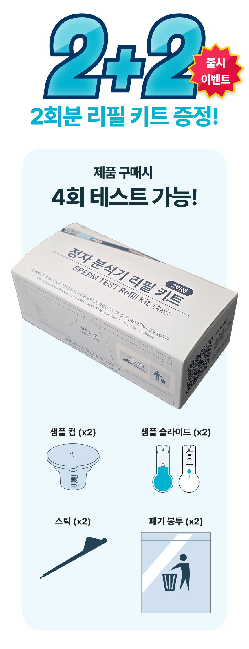 하고보고 프로 정자 분석기