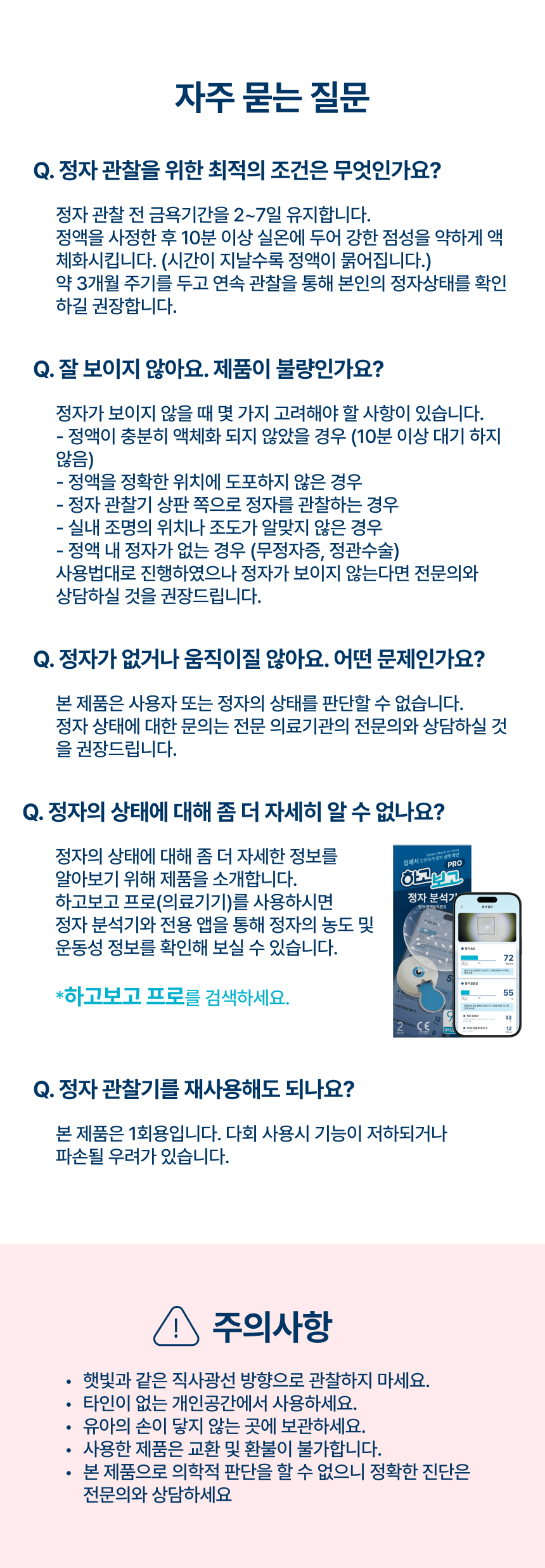 하고보고 정자 관찰기 2세트