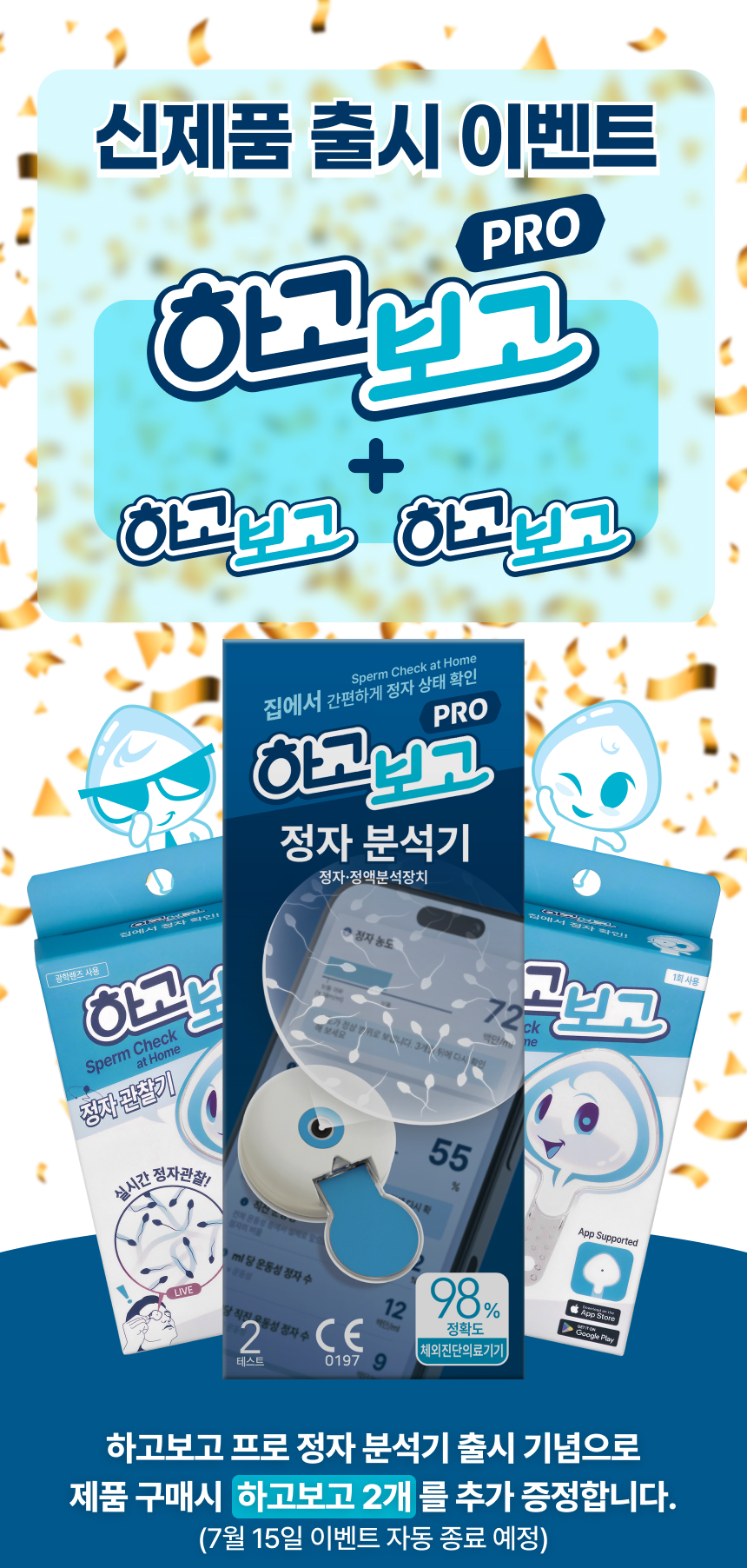 하고보고 프로 정자 분석기