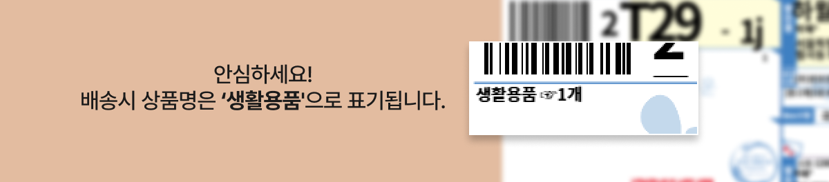 생활용품 표기