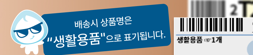 생활용품 표기