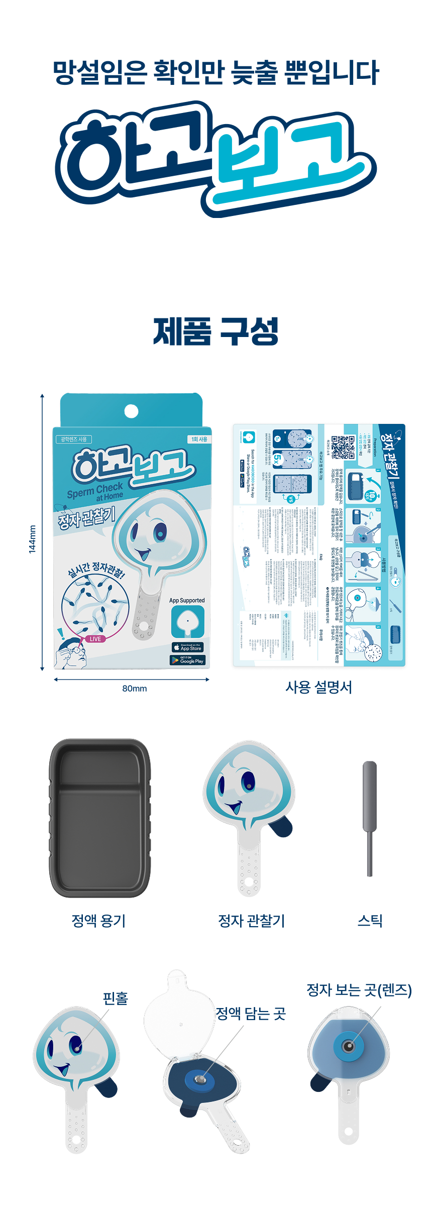 하고보고 정자 관찰기 1세트