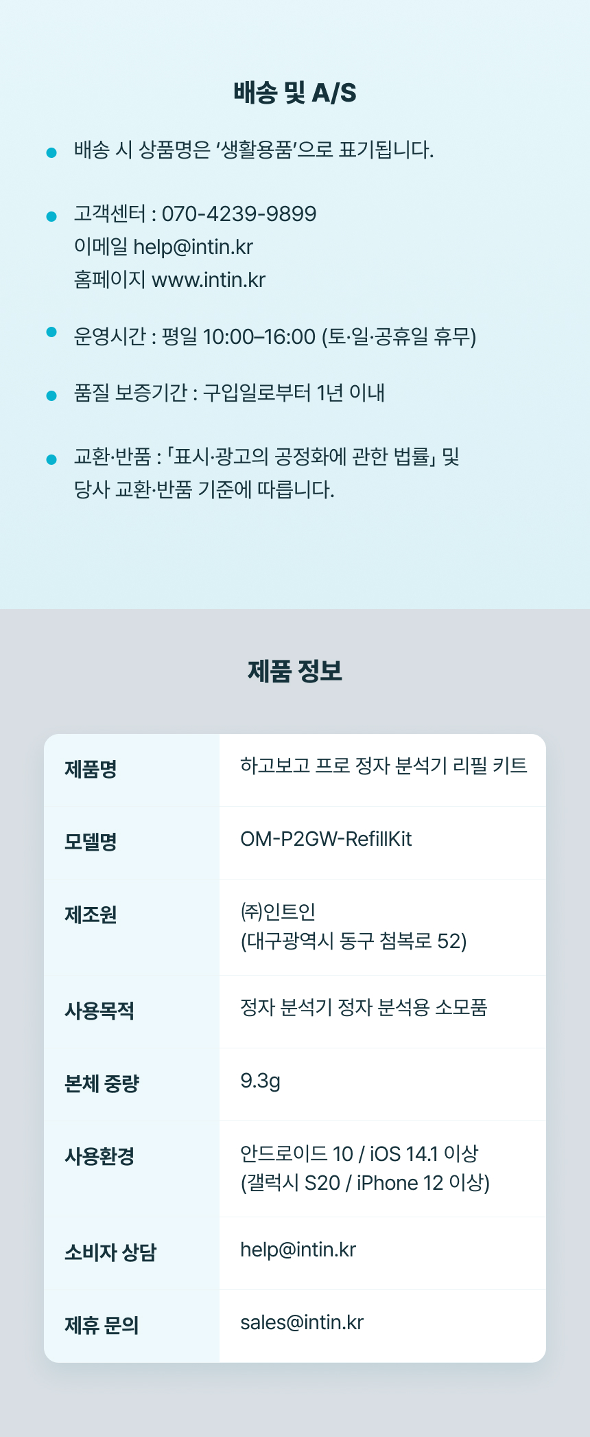 하고보고 프로 정자 분석기 리필 키트 refill kit