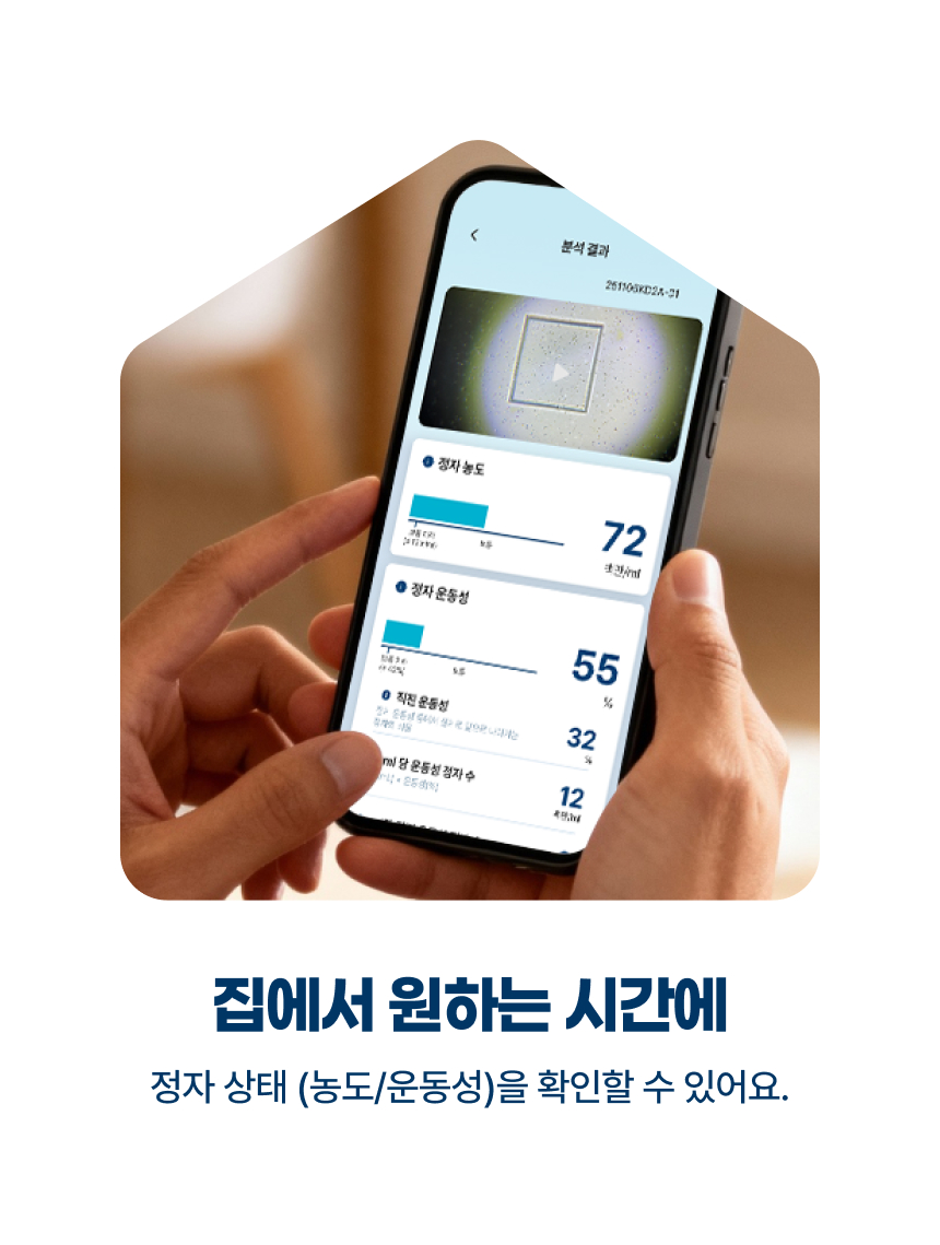 하고보고 프로 정자 분석기