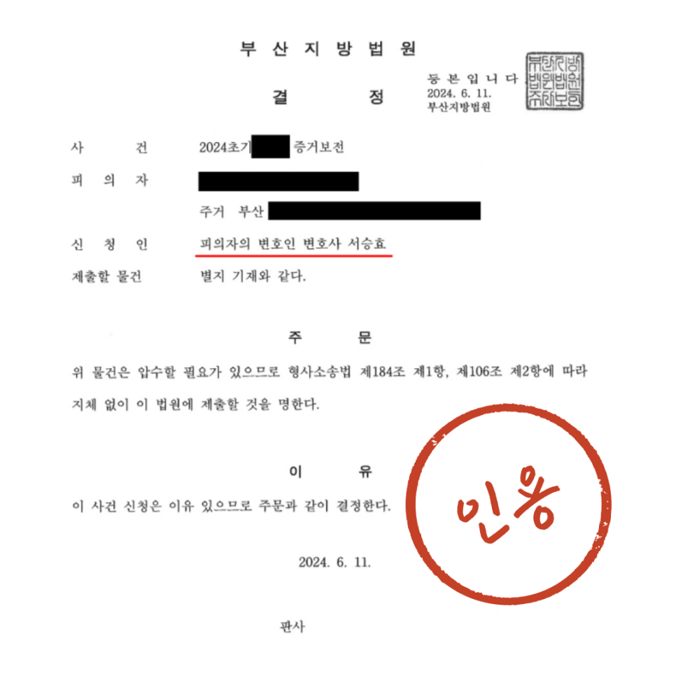 [증거보전신청] CCTV가 삭제되기 전에 신속하게 확보…