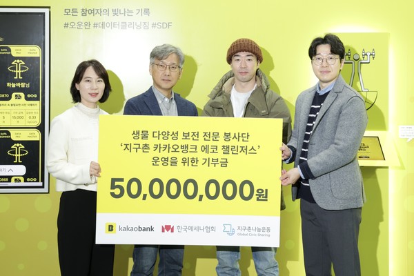 카카오뱅크 윤정백 ESG팀장(왼쪽에서 첫 번째)이 남무현 디자이너(왼쪽 두 번째), 지구촌나눔운동 임아람 해외사업팀장(오른쪽에서 두 번째), 한국메세나협회 신용호 문화사업팀장(오른쪽 첫 번째)과 함께 지난 21일 서울시 강남구에서 열린 자원봉사단 후원 기부금 전달식에 참여해 기념 촬영을 하고 있다. 사진/카카오뱅크