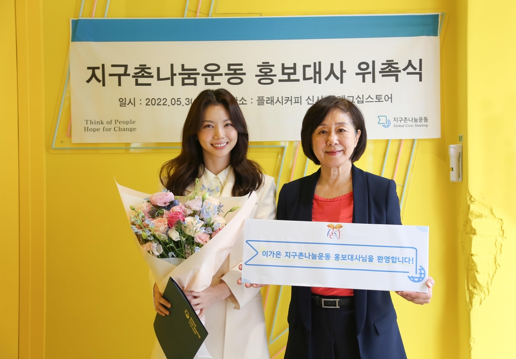 배우 이가은, 지구촌나눔운동 홍보대사에